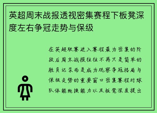 英超周末战报透视密集赛程下板凳深度左右争冠走势与保级